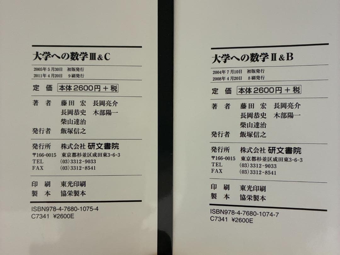 【絶版】大学への数学「黒大数」（研文書院）4冊セット