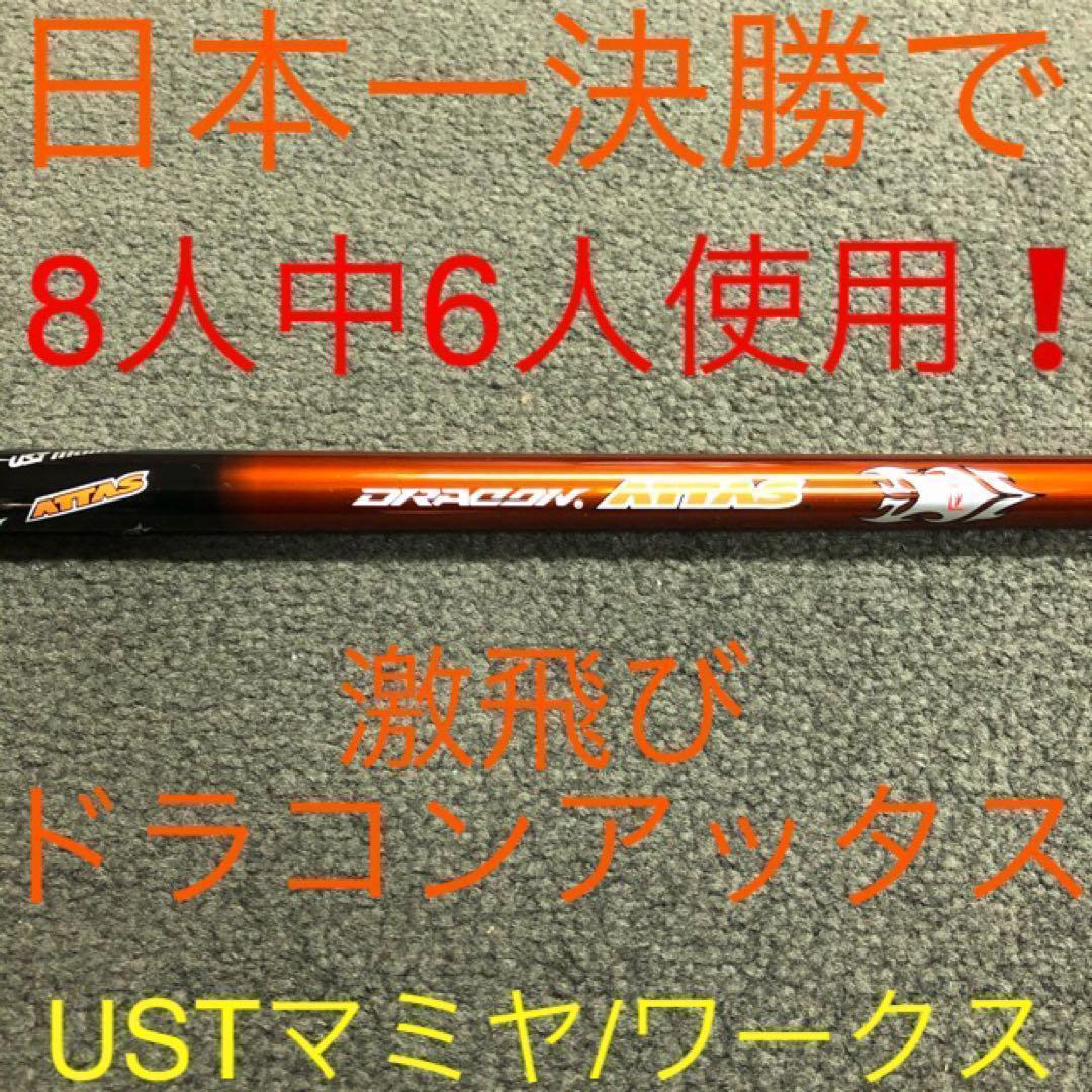 ◆新品最安値◆ 各社スリーブ付◆ USTマミヤ ジアッタスV2★ドラコンアッタス