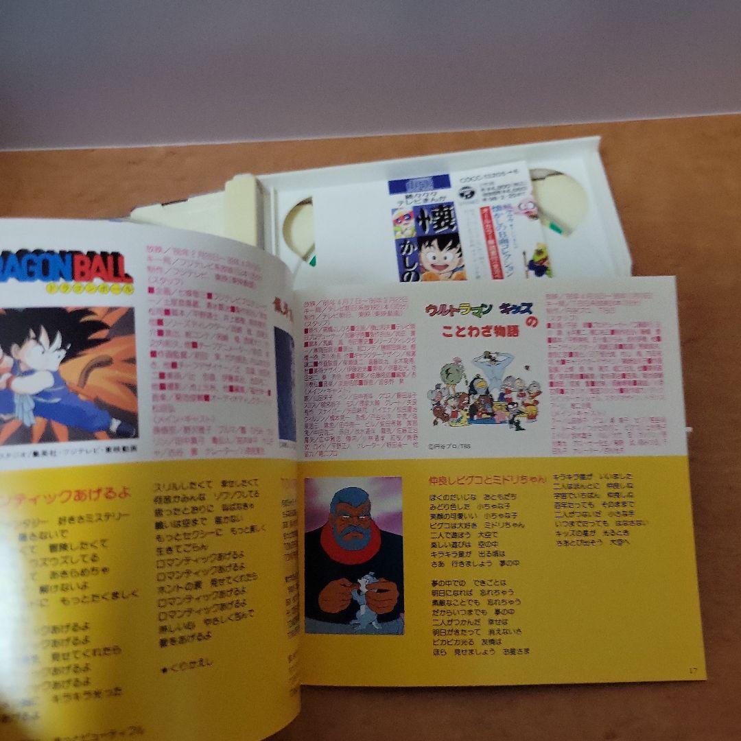 続々々々・テレビまんが懐かしのB面コレクション