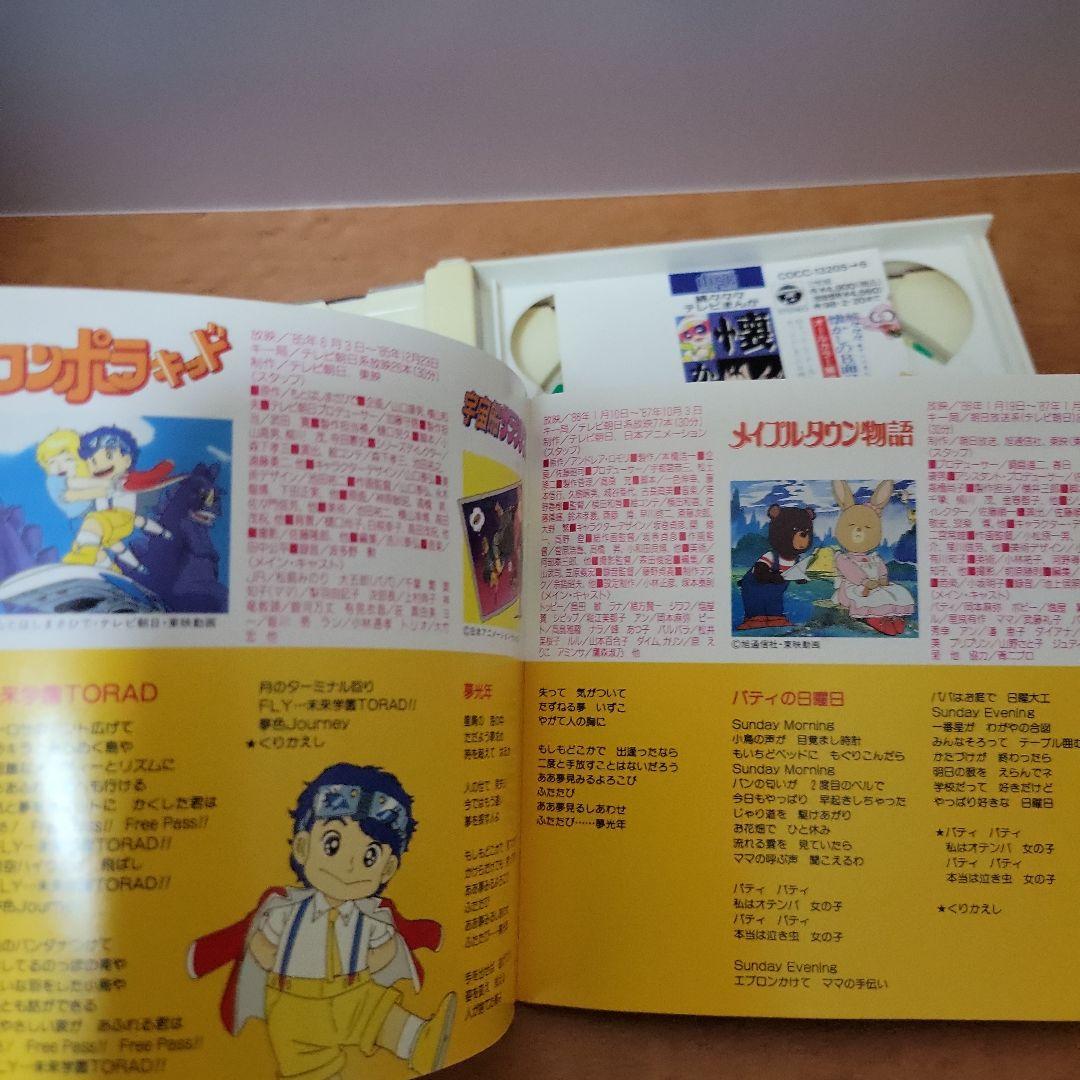 続々々々・テレビまんが懐かしのB面コレクション