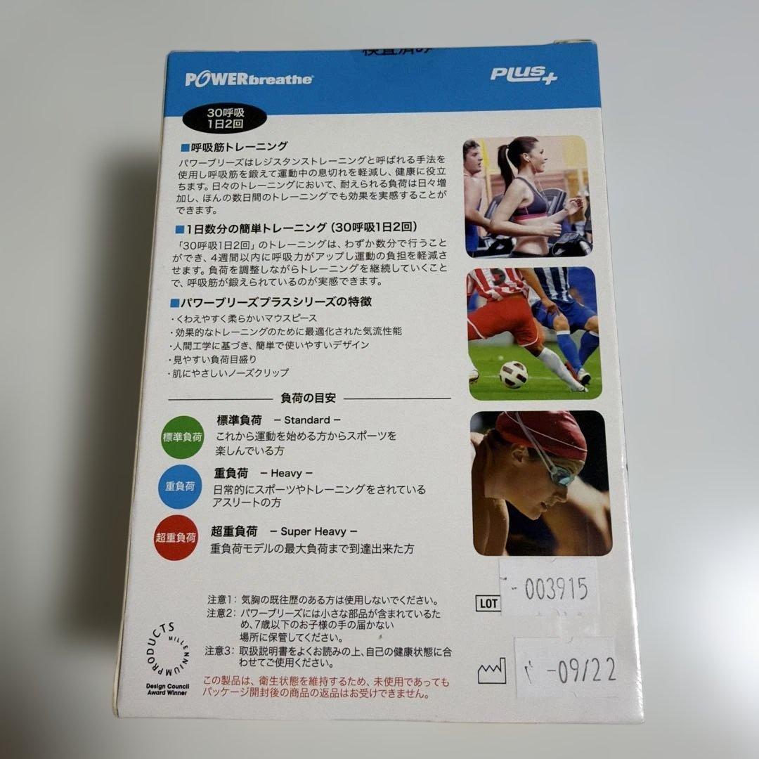 「パワーブリーズ プラス（POWERbreathe Plus）」の重負荷（ブルー