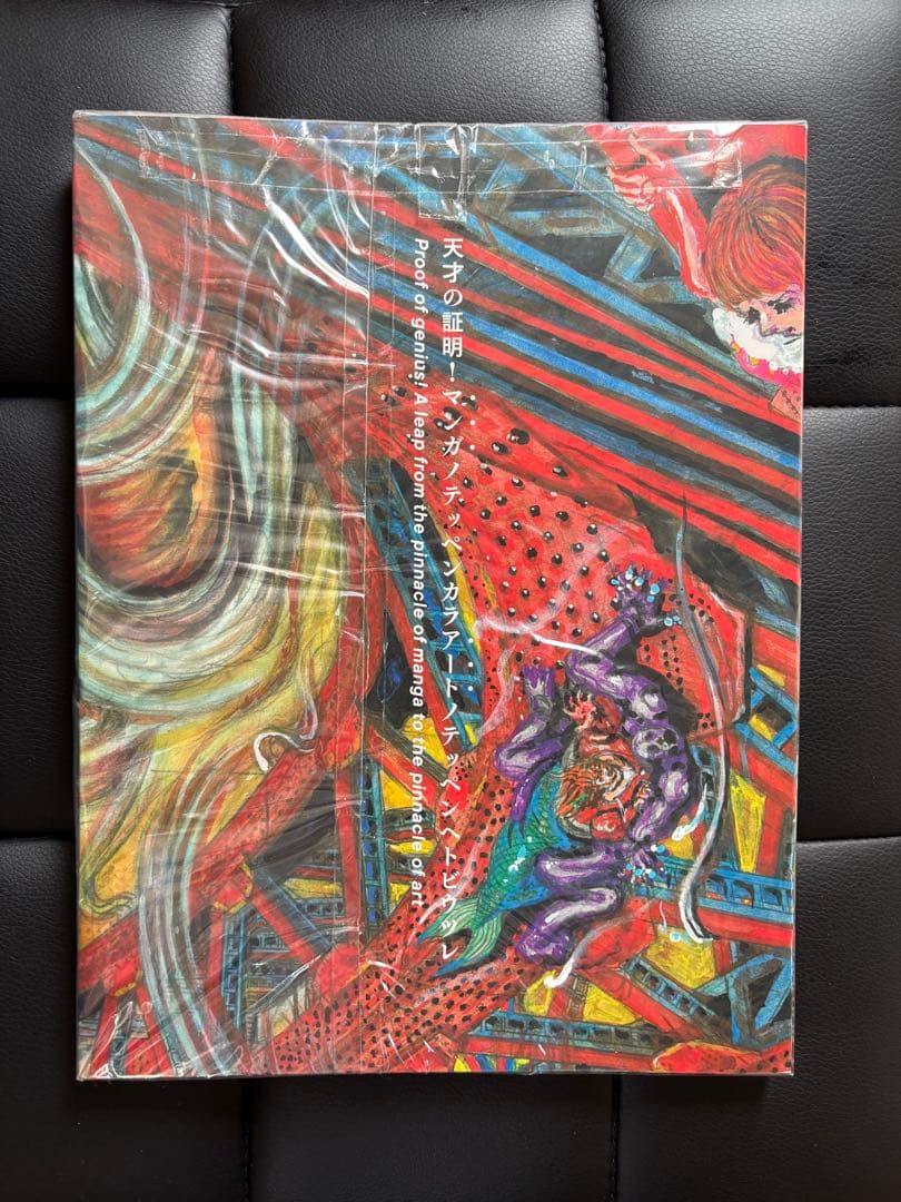 楳図かずお 大美術展 図録 公式カタログ