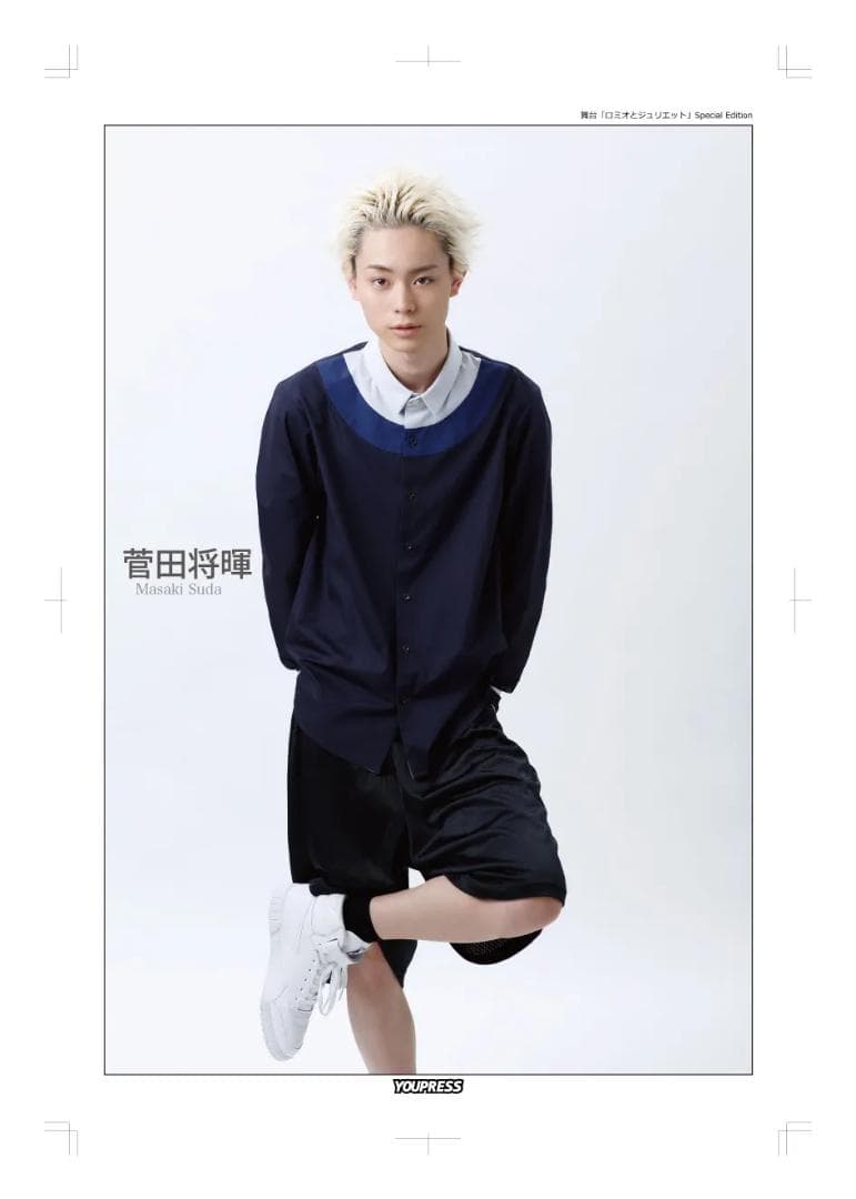 【新版】舞台ロミジュリSE特別版 菅田将暉 掲載6ページ（ストレート）#6411