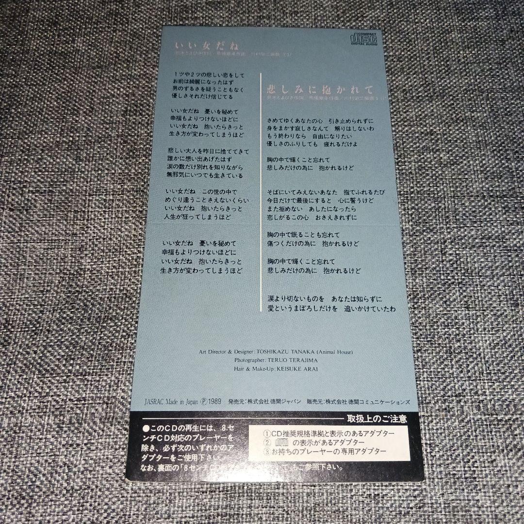 【激レア!!】ばんばひろふみ/いい女だね セクシージャケ