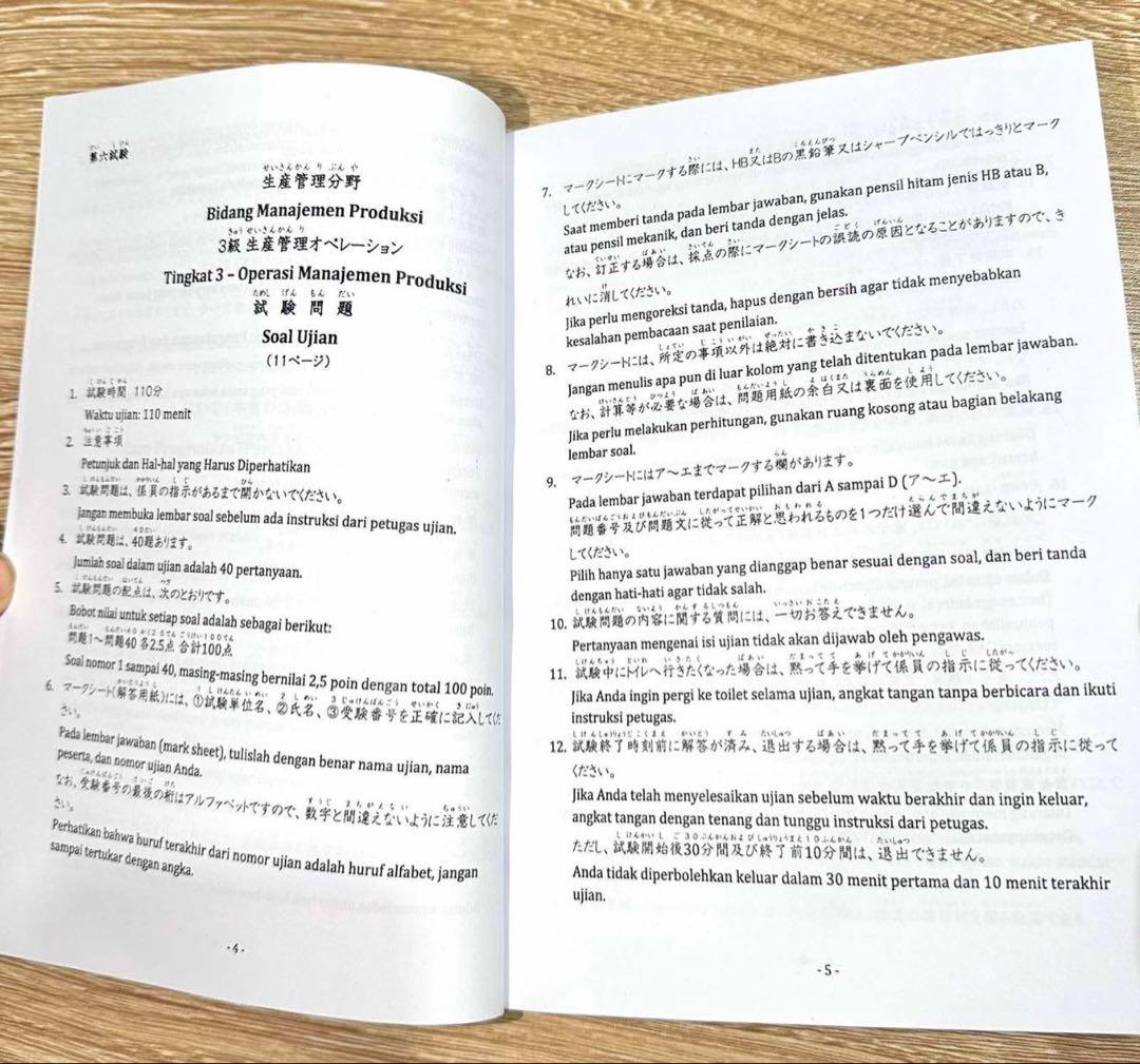 生産管理オペレーション3級 過去問題集（インドネシア語版）4冊セット2000問