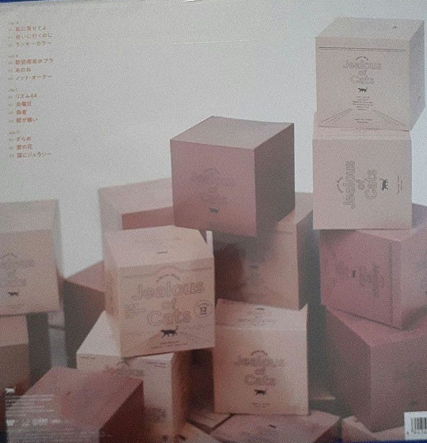 特価‼️あいみょん／猫にジェラシー