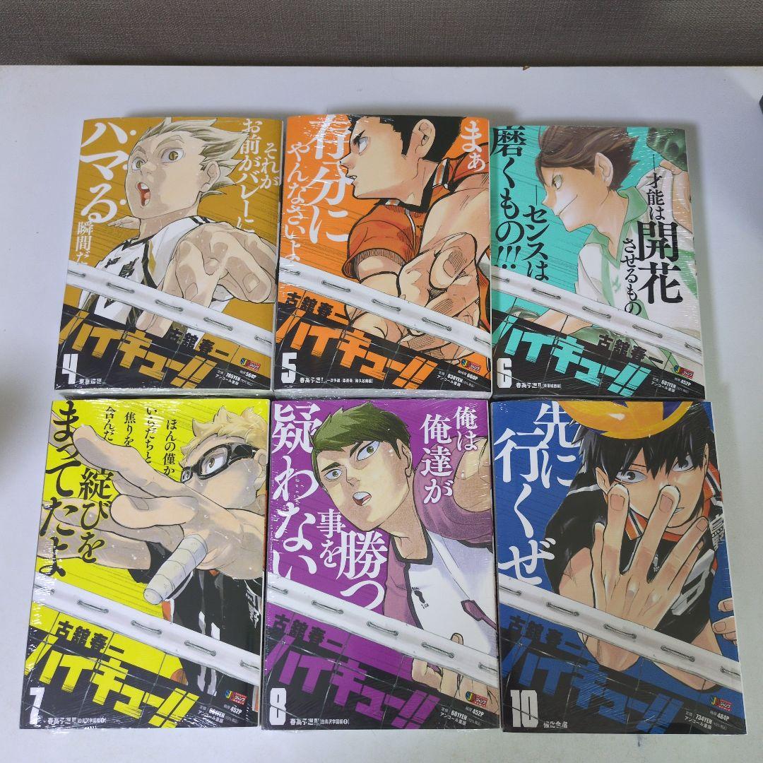 【6冊シュリンクあり】ハイキュー!! 1巻〜10巻セット