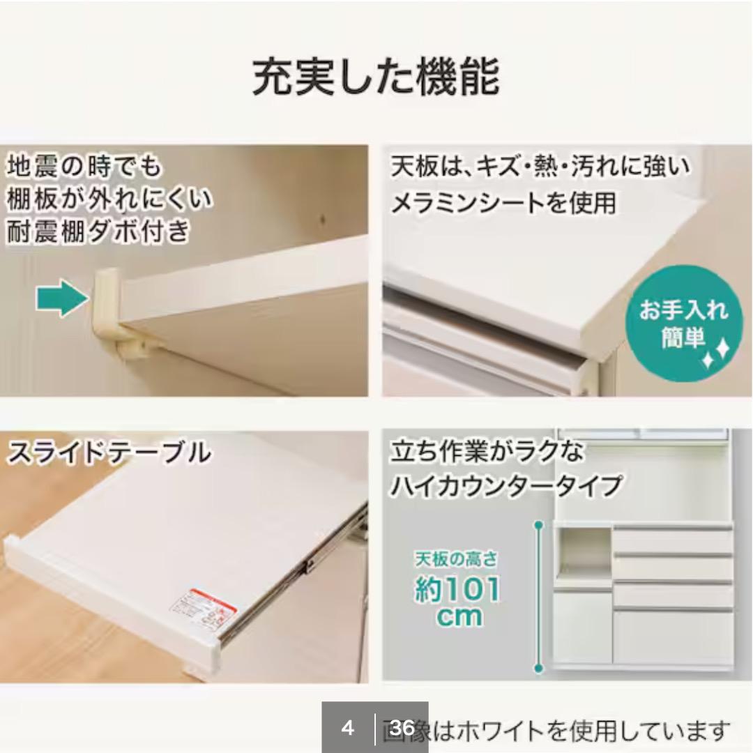 ニトリ　キッチンボード　ポスティア　120KB 食器棚