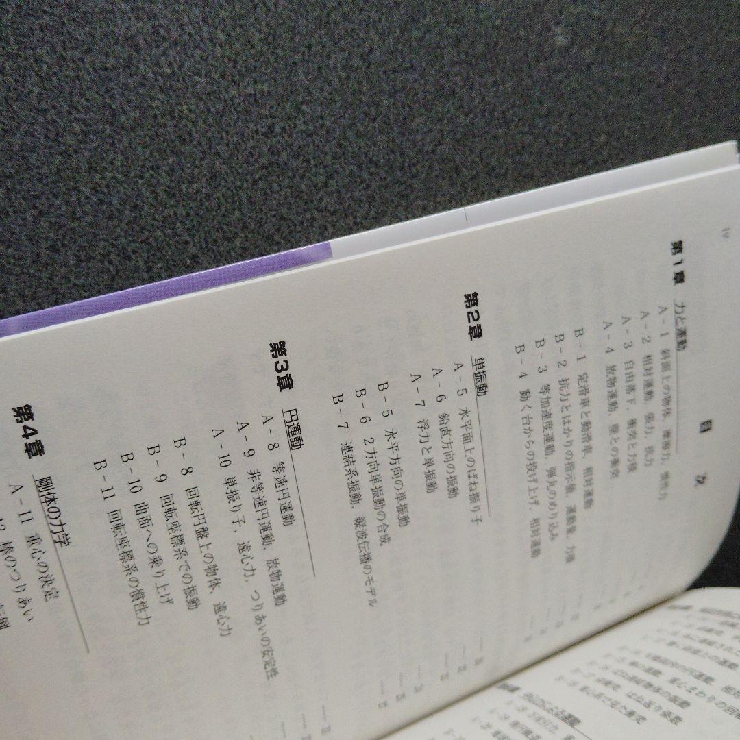 物理の分野別問題集 力学編　2007年発行初版 絶版　廃盤　希少　プレミア