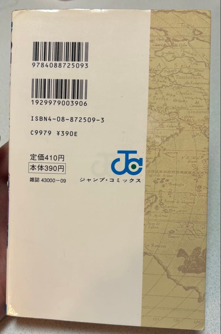 M*i様 【初版】ONE PIECE 1巻 ワンピース 1997年12月29日発