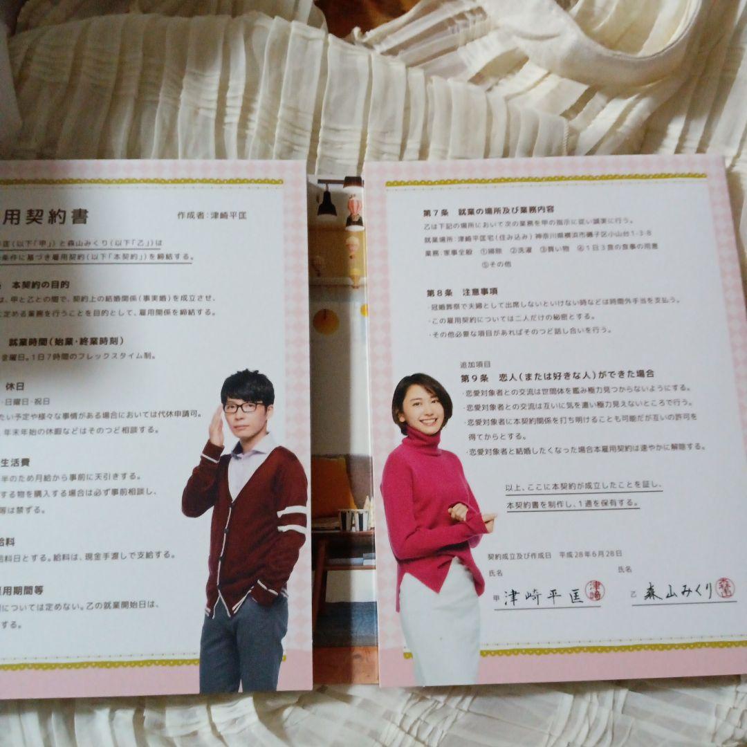 逃げるは恥だが役に立つ DVD BOX〈4枚組〉