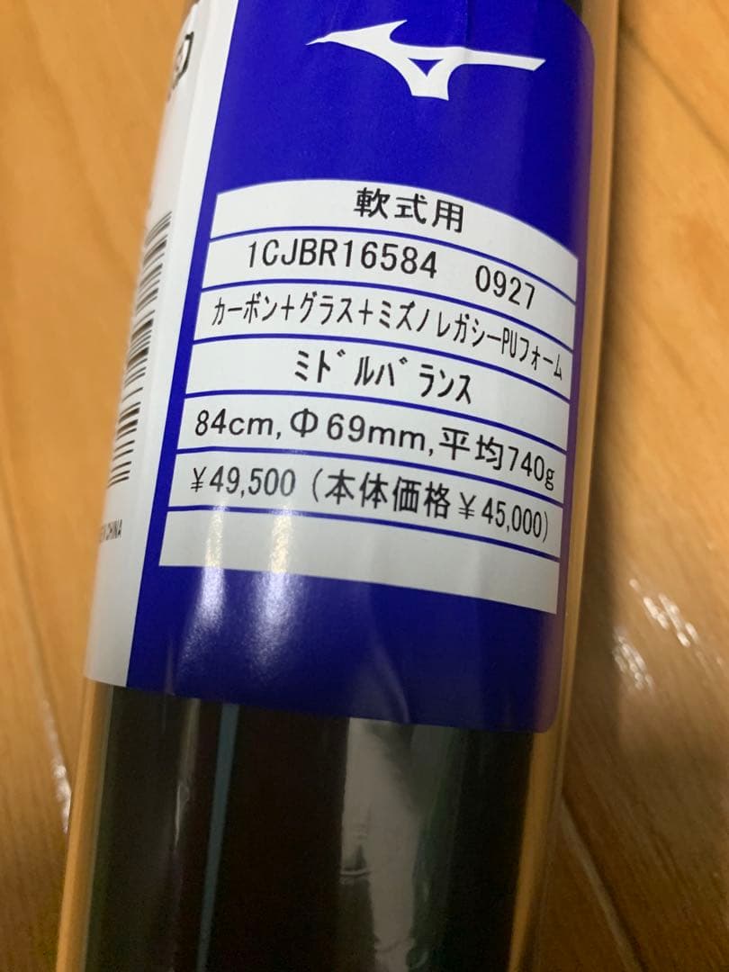 【限定モデル】ミズノ ビヨンドマックスレガシー 84cm 740g