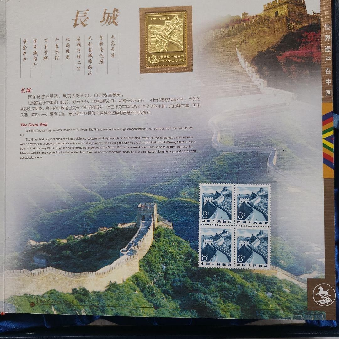 中国の世界遺産切手アルバム