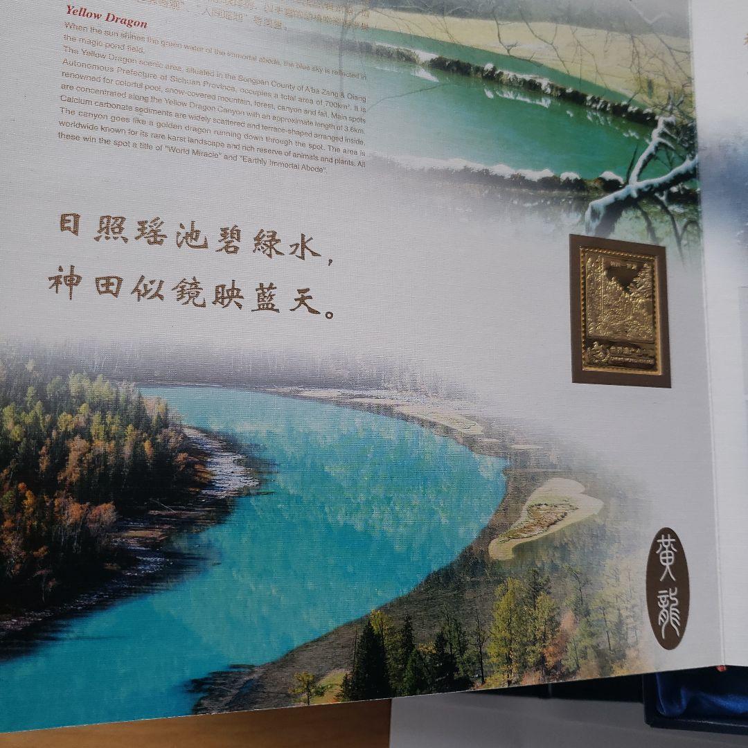 中国の世界遺産切手アルバム