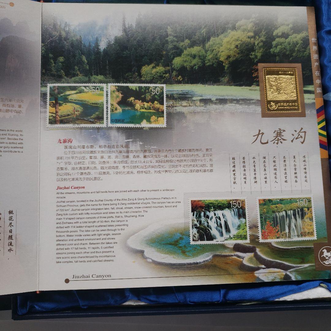 中国の世界遺産切手アルバム