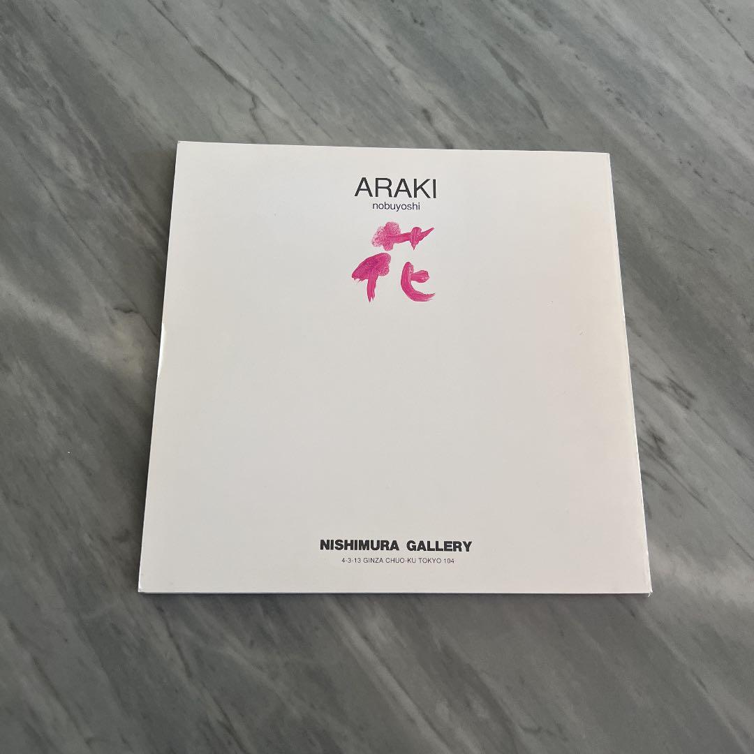 FLOWERS　著：荒木経惟　展覧会図録