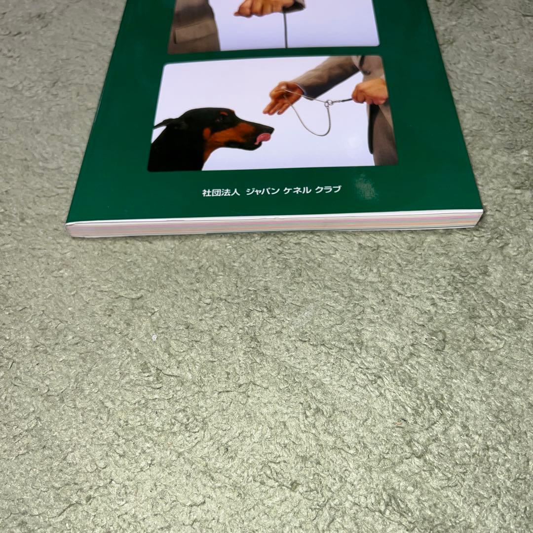 ハンドリング マニュアル ＜公認ハンドラー教本＞