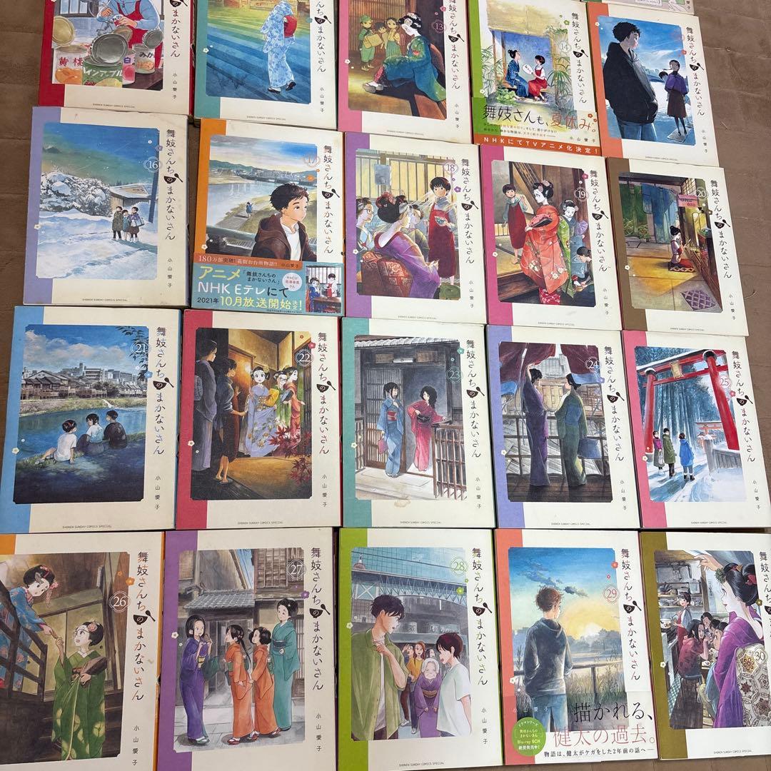 舞妓さんちのまかないさん 1〜30巻　全巻セット