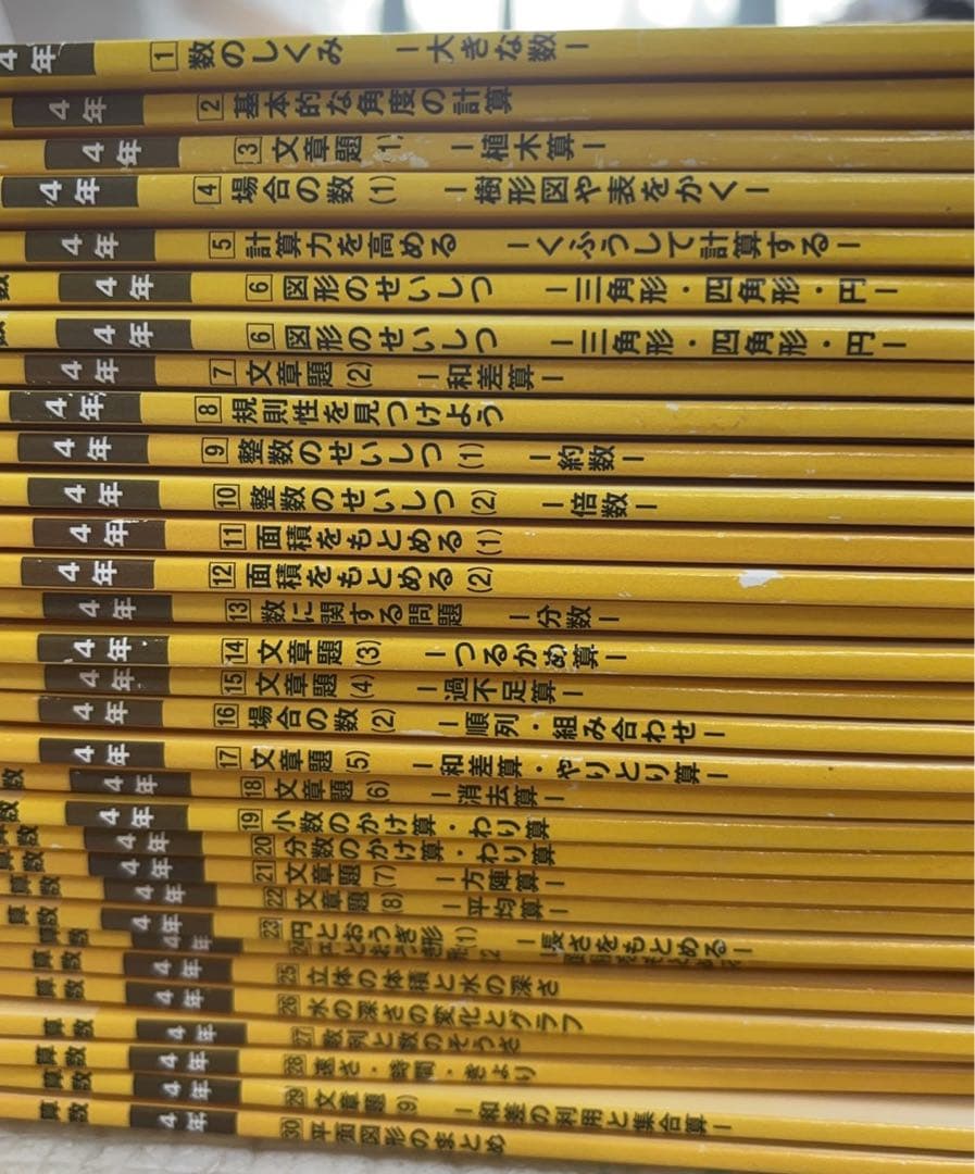 算数 4年 G脳ワークアウト 全30冊