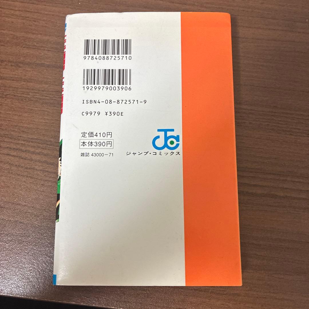 【貴重】HUNTER×HUNTER 第1巻　初版