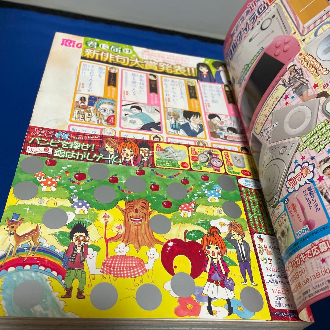 別冊マーガレット2007年3月号