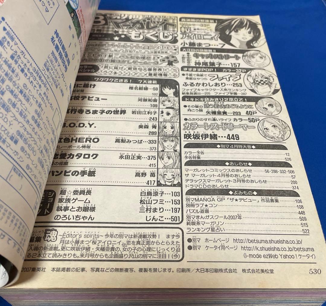 別冊マーガレット2007年3月号