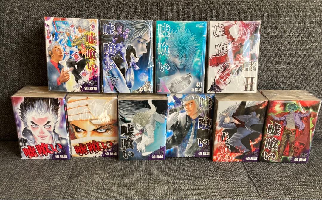 嘘喰い　全巻セット　49巻セット