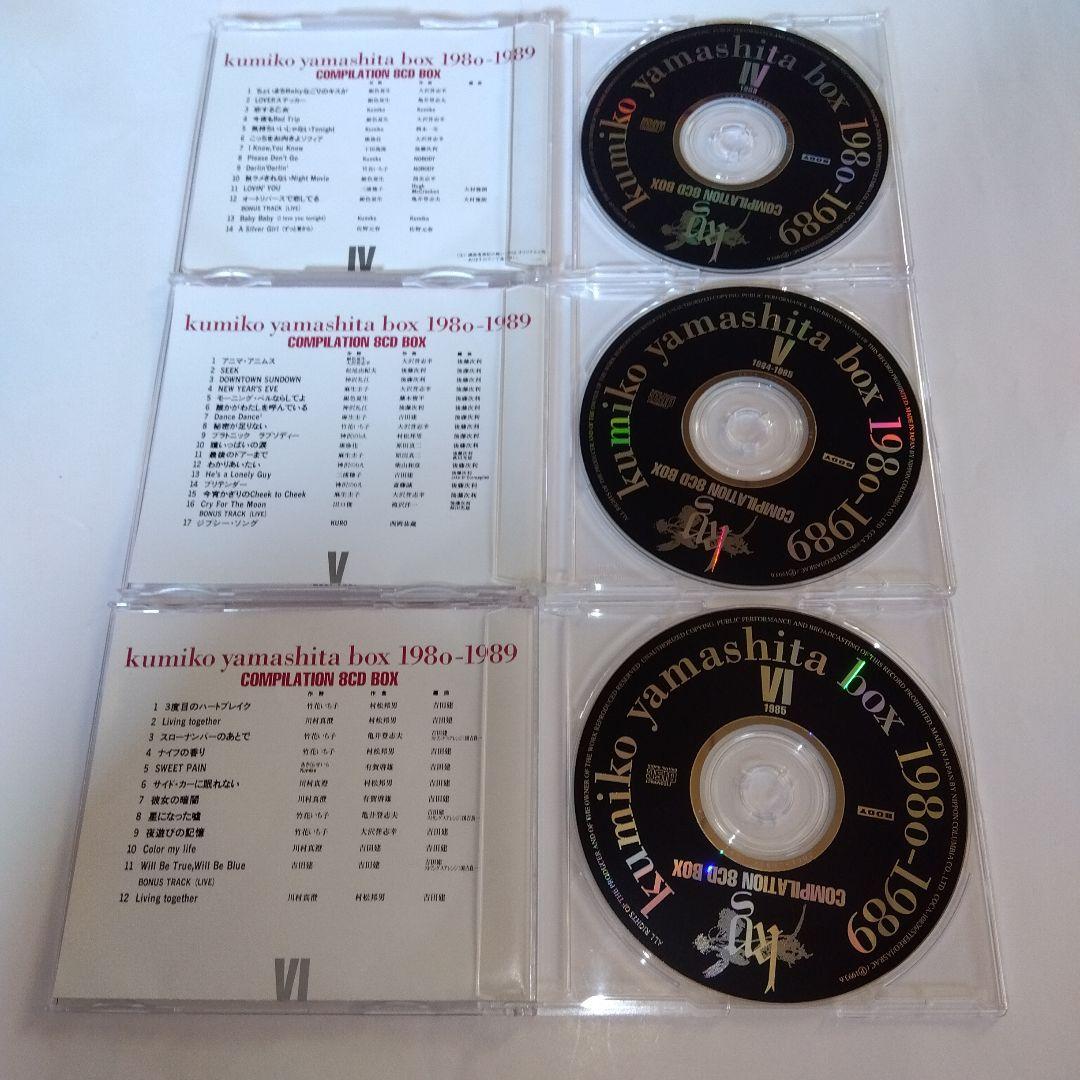 山下久美子BOX 1980-1989 COMPILATION 8CD BOX