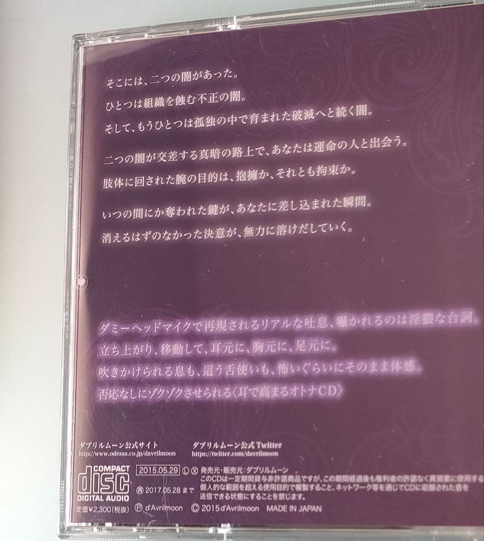 誘惑 病葉の脈 白洲宏行艶書 上巻 下巻 全特典CD シチュエーションCD