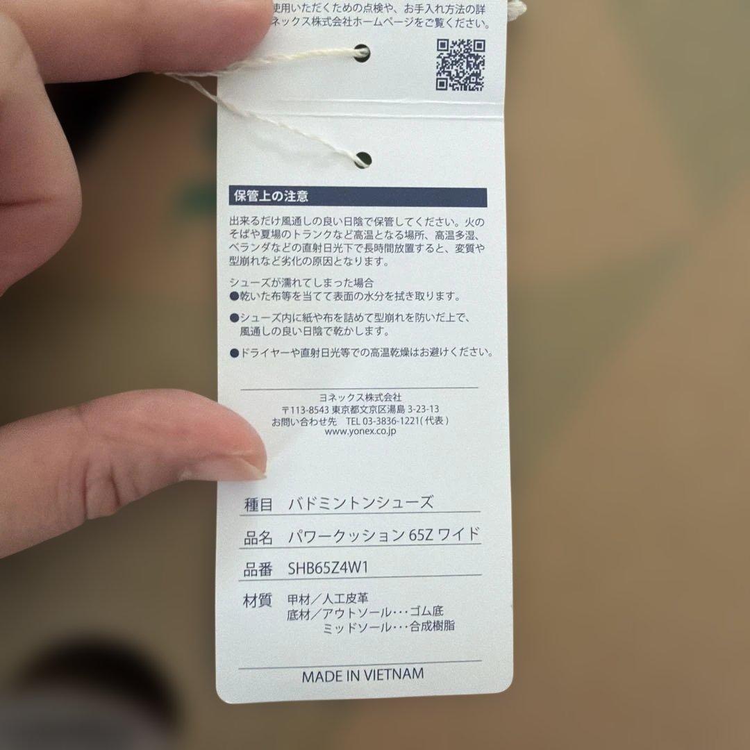 YONEX バドミントンシューズ SHB65Z4W1 ホワイト26.5センチ