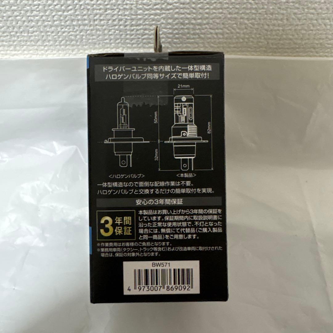 未使用　BW571 Carmate LEDヘッドバルブ H4 C5500