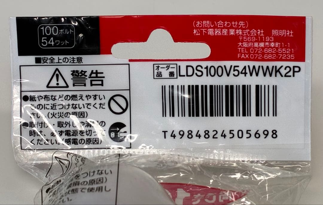ミニクリプトン電球 100V 60W形 2個入り LDS100V54WWK2P