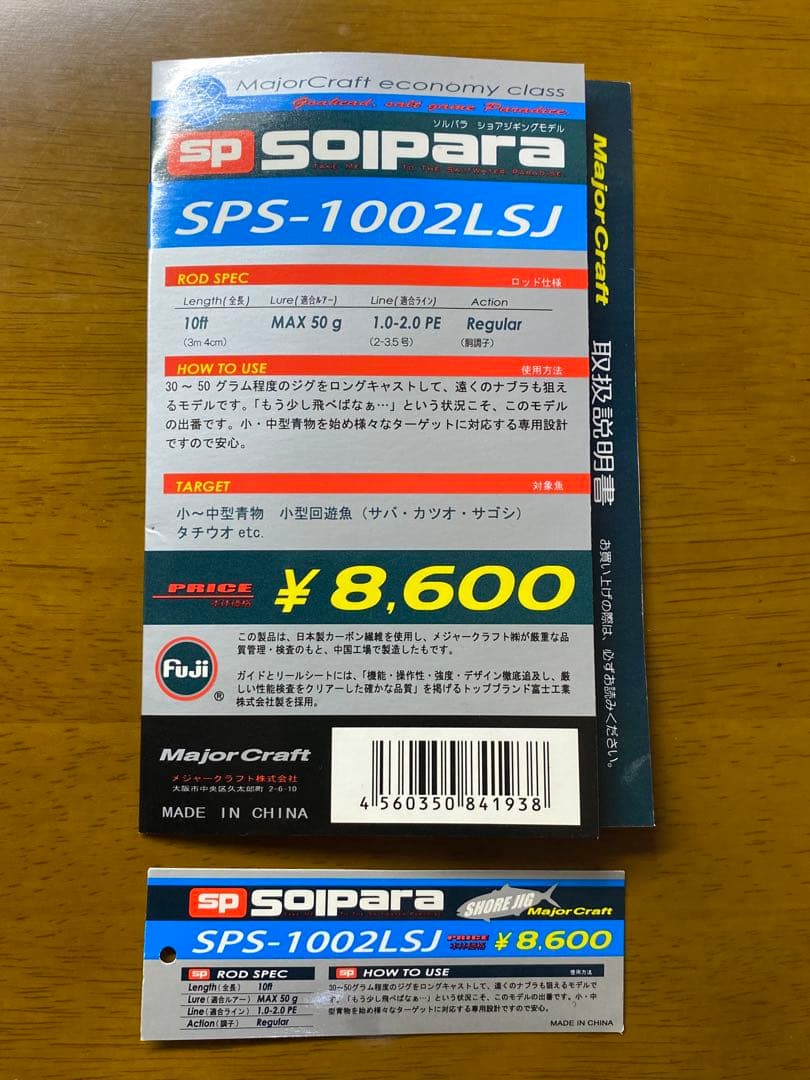 メジャークラフト SPS-1002LSJ + セミハードケース