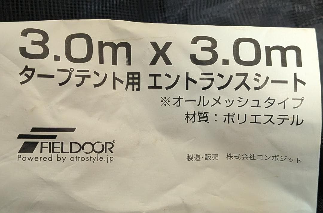 【FIELDOOR】キャンプ　タープテント専用 シート　5点セット