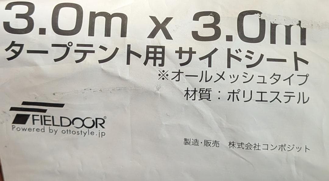 【FIELDOOR】キャンプ　タープテント専用 シート　5点セット