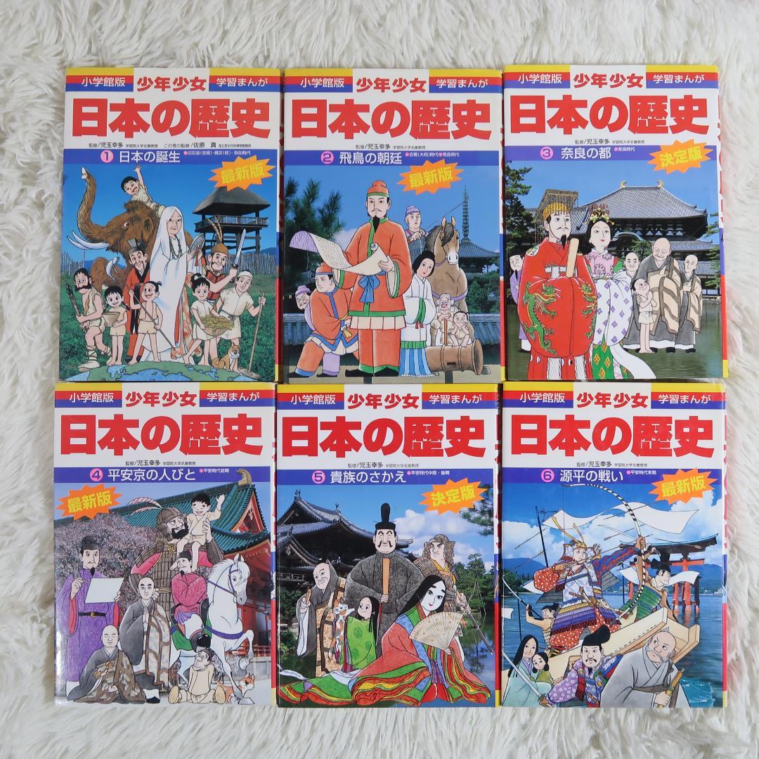 小学館版 少年少女 学習まんが 日本の歴史 全22巻＋別巻2冊他　全29冊セット