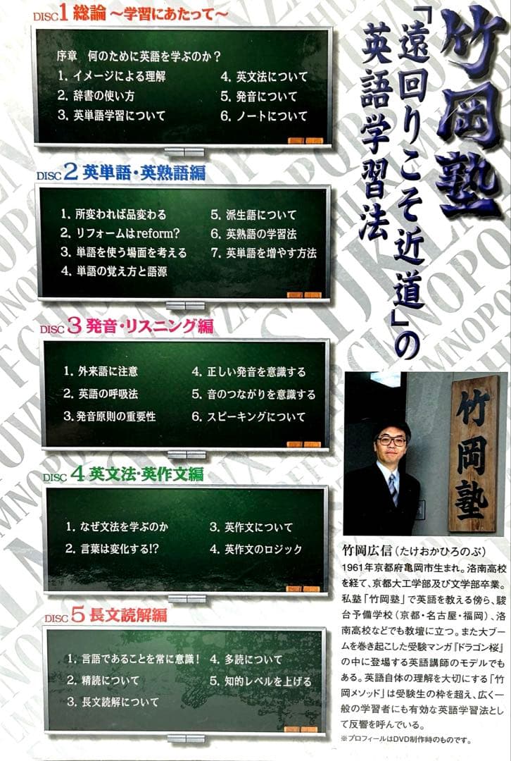 竹岡塾「遠回りこそ近道」英語学習法DVD5枚セット　未開封品　送料込み