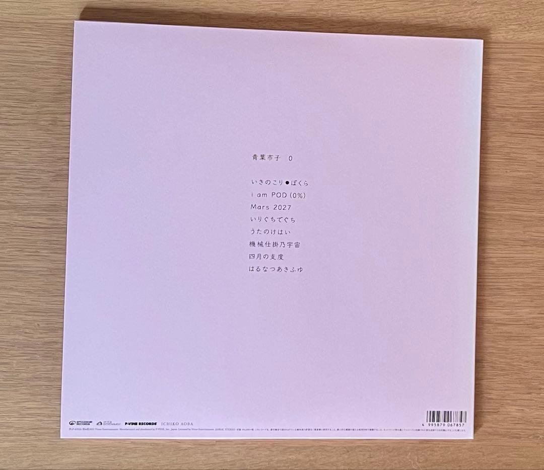 青葉市子『0』レコード　2LP