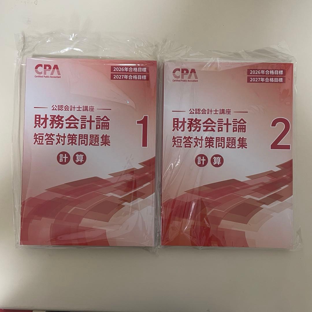 CPA会計学院　2026/2027合格目標　テキスト・短答対策問題集セット