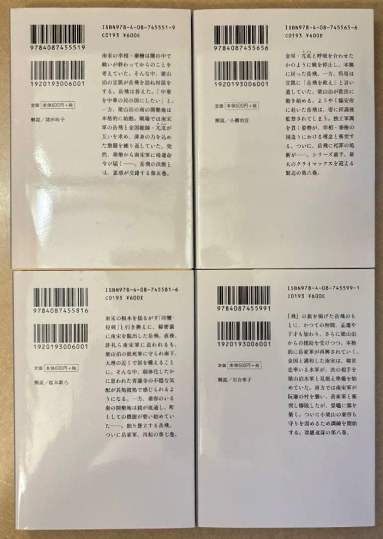 【美品】北方謙三 岳飛伝 　文庫　全巻1-17セット