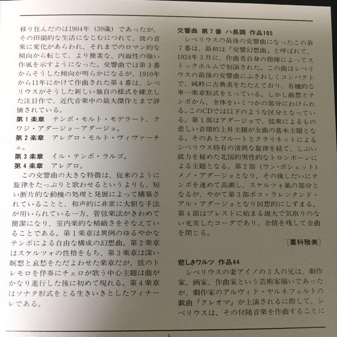 【売約済】カラヤン／シベリウス：交響曲第4番＆第7番、悲しきワルツ