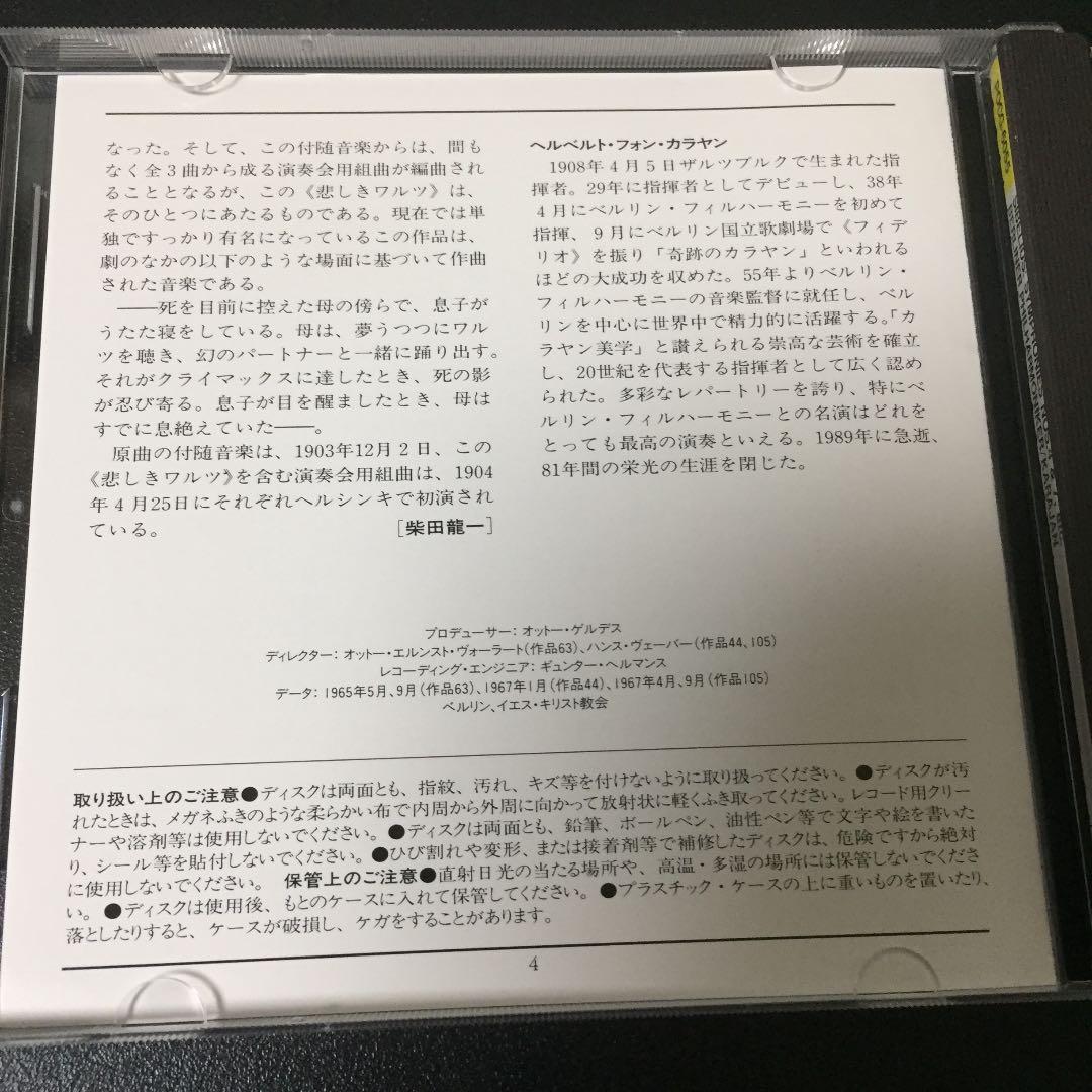 【売約済】カラヤン／シベリウス：交響曲第4番＆第7番、悲しきワルツ