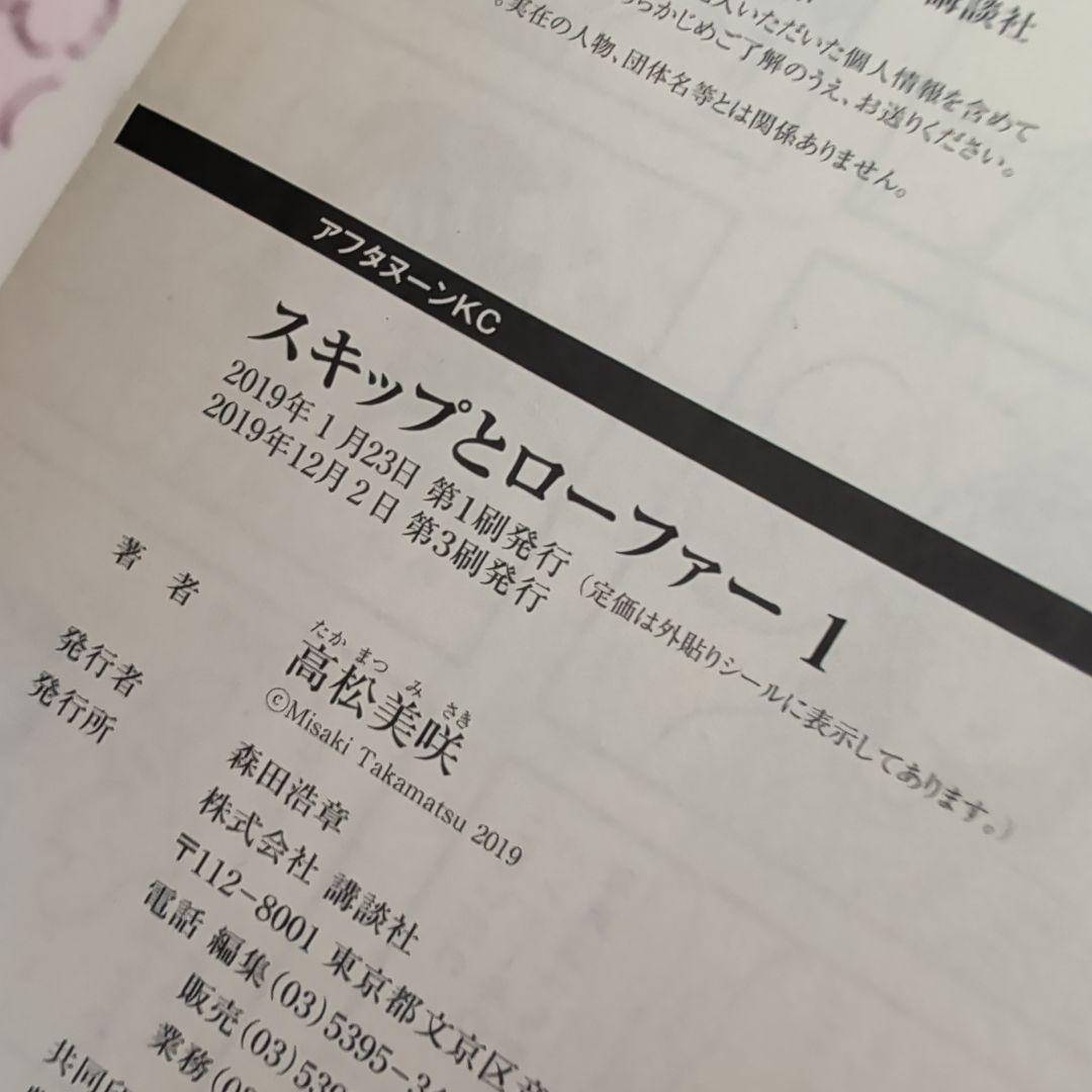 スキップとローファー