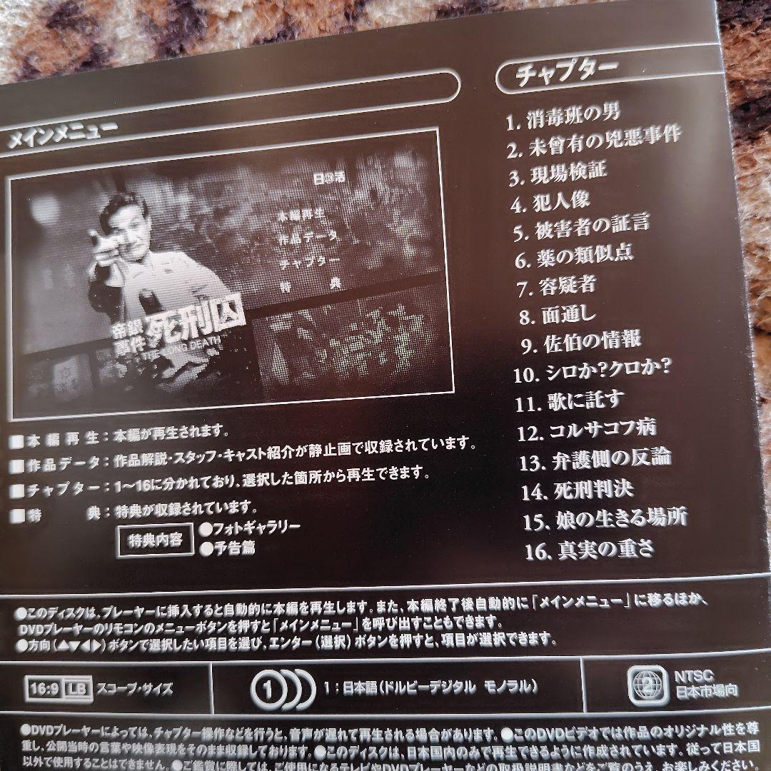 帝銀事件 死刑囚 DVD