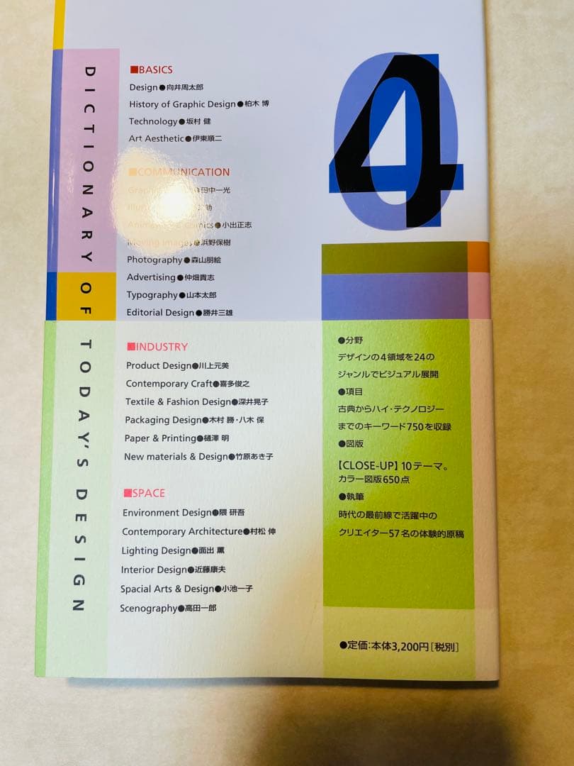 現代デザイン事典 2003年版　2004年版　2005年版　平凡社