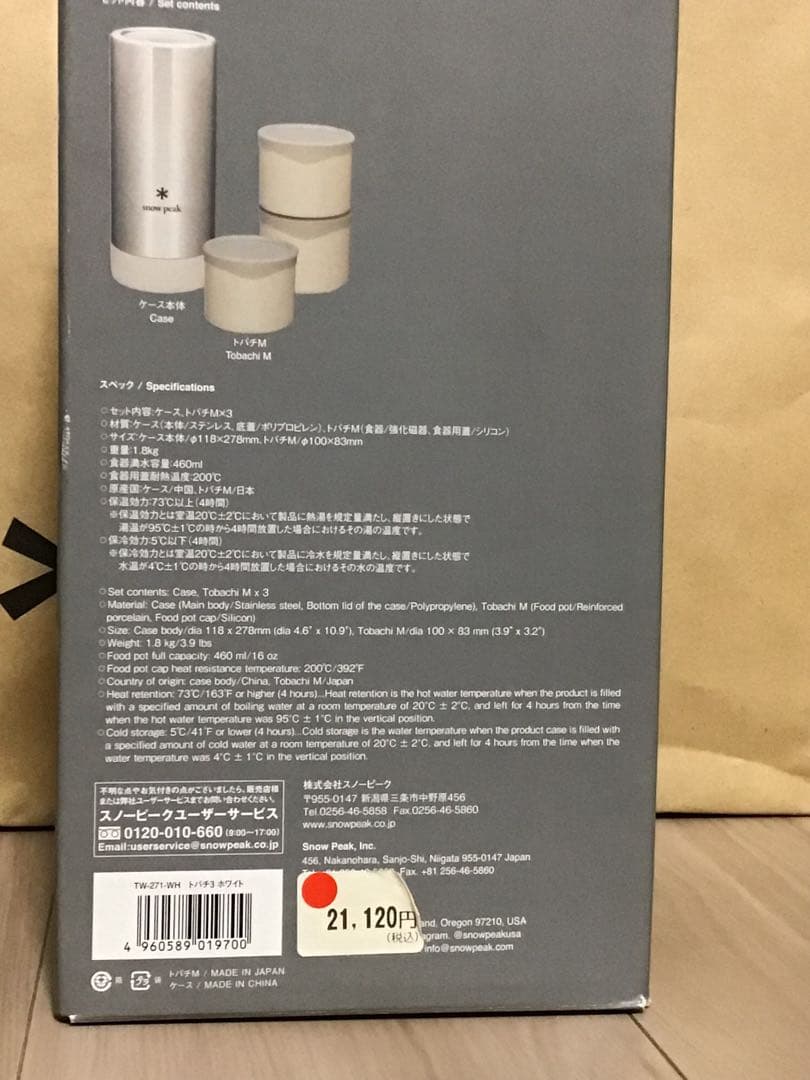 新品 スノーピーク  peakトバチ3 TW-271-WH ホワイト