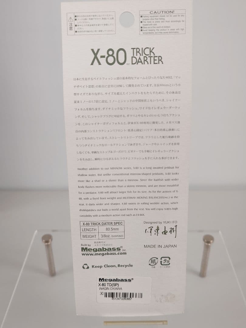 メガバス ito X-80トリックダーター 和銀オイカワ 新品未開封