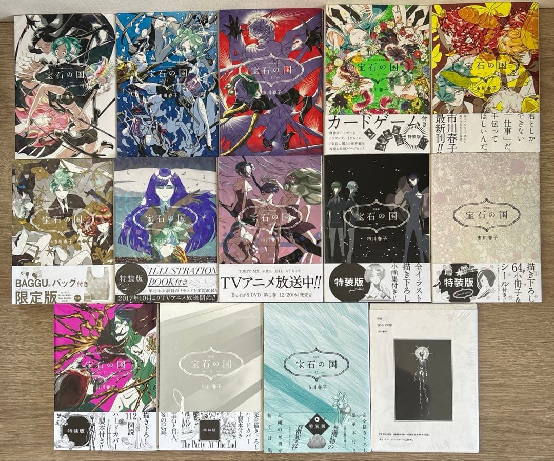 宝石の国　全13巻＋図説宝石の国　市川春子　全14冊セット