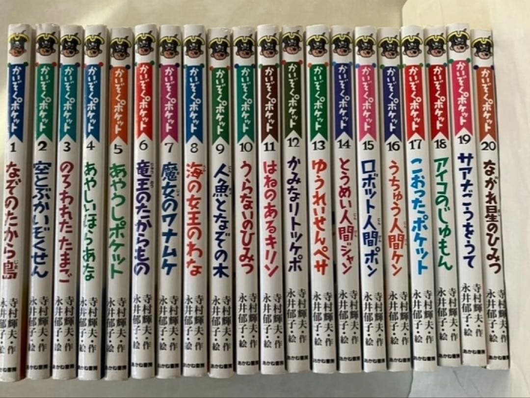 ⭐️美品⭐️かいぞくポケット　全20巻 カバーなし
