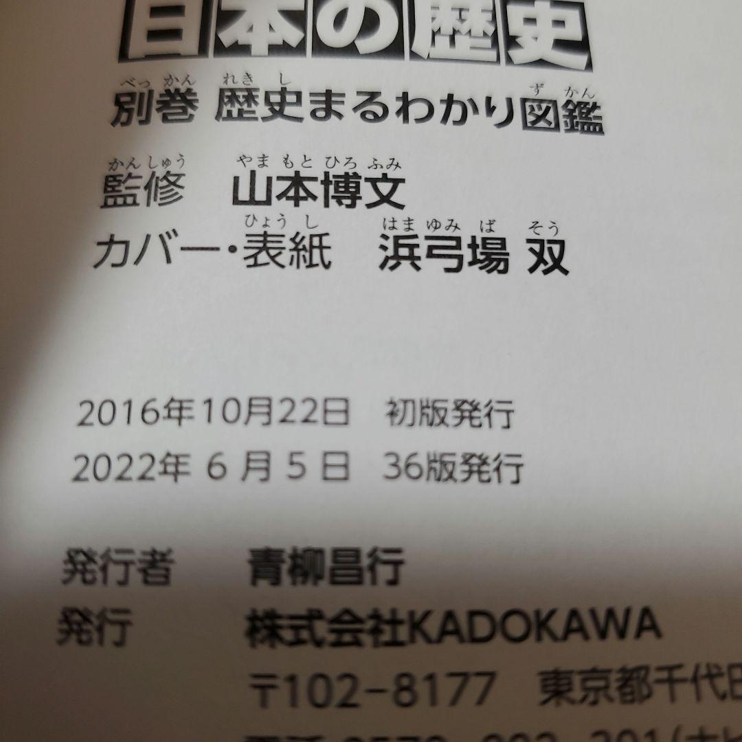 日本の歴史 全15巻セット 角川まんが学習シリーズ
